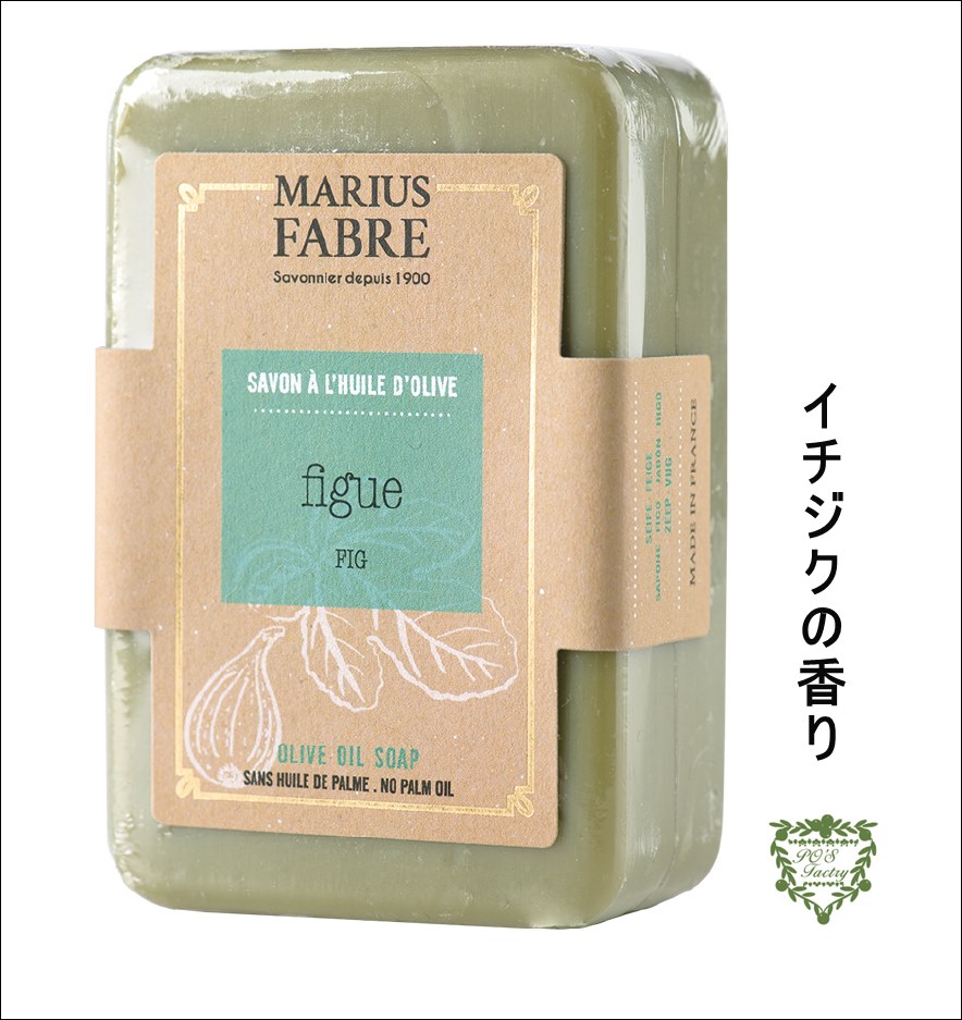 マルセイユ石鹸 250g  ビエンエトレ 石けん -イチジク-