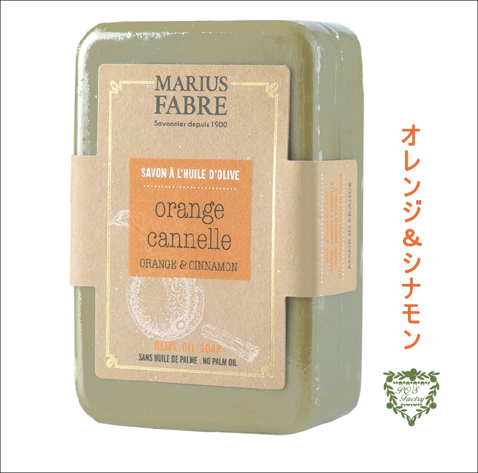 マルセイユ石鹸 250g  ビエンエトレ 石けん -オレンジ＆シナモン-