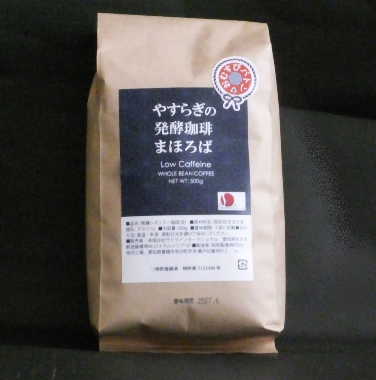 発酵レギュラー珈琲 500ｇ 豆タイプ 1/2低カフェイン ブラジル産
