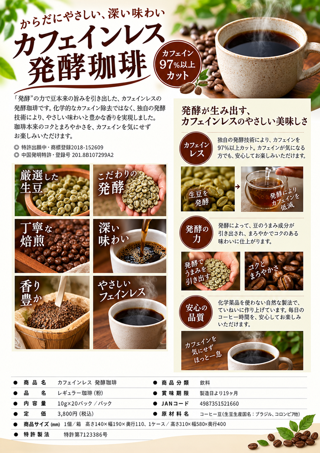 日本の発酵技術で出来上がったカフェインレスコーヒー